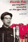 சியாங் சிங்