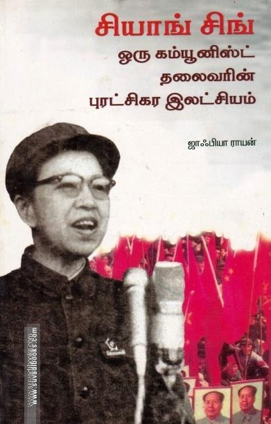 சியாங் சிங்