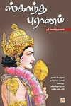 ஸ்காந்த புராணம்