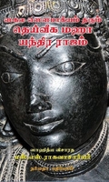 ஸகல ஸெளபாக்யம் தரும் தெய்வீக மஹா யந்திர ராஜம்