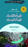 ஸ்னிப்பியும் ஸ்னப்பியும்