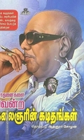 சோதனைகளை வென்ற கலைஞரின் கடிதங்கள்