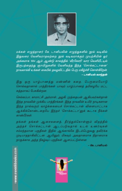 சொக்கட்டான்