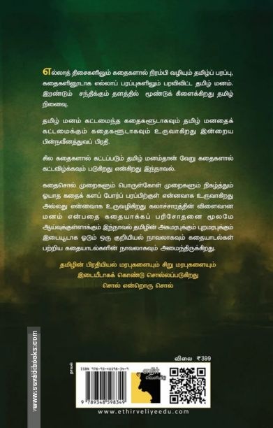 சொல் என்றொரு சொல்