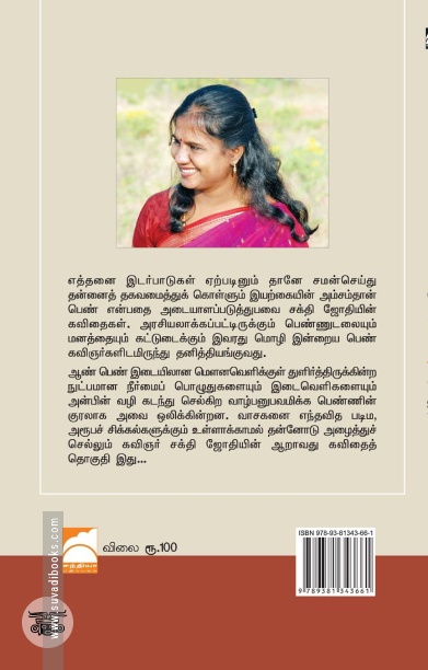 சொல் எனும் தானியம்