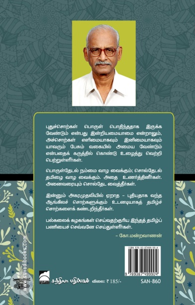 சொல் தேடல்