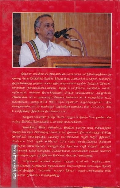 சொல் வேட்டை