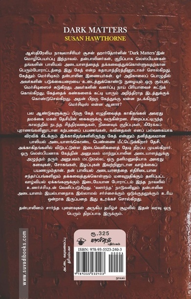 சொல்லக் கூடாத உறவுகள்