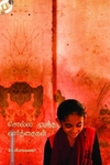 சொல்ல முடிந்த வார்த்தைகள்
