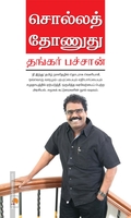 சொல்லத் தோணுது