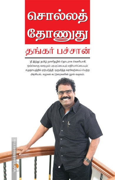 சொல்லத் தோணுது