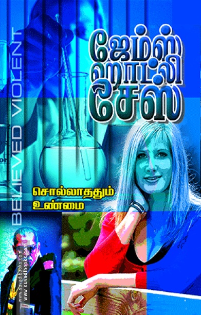 சொல்லாததும் உண்மை