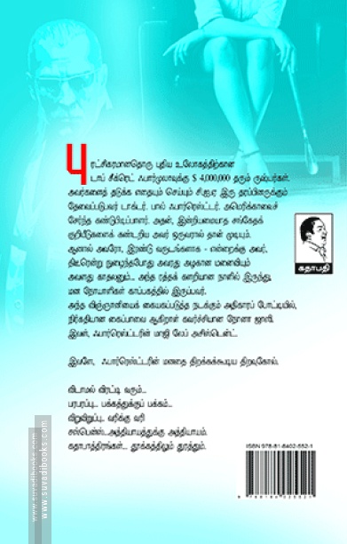 சொல்லாததும் உண்மை