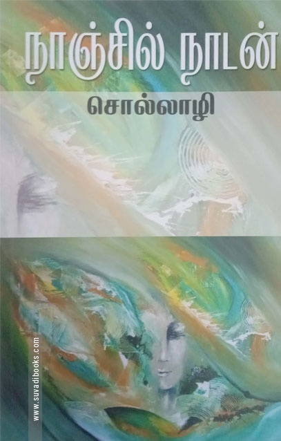 [:en]சொல்லாழி[:ta]சொல்லாழி[:]