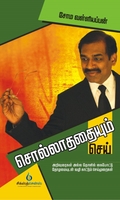 சொல்லாததையும் செய்