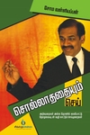 சொல்லாததையும் செய்