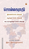 சொல்லகராதி