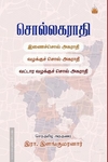 சொல்லகராதி
