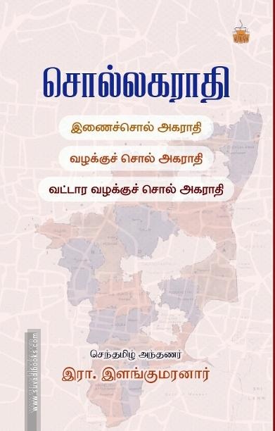 சொல்லகராதி