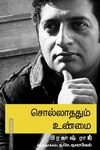 சொல்லாததும் உண்மை