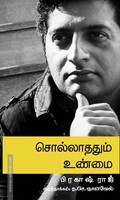 சொல்லாததும் உண்மை
