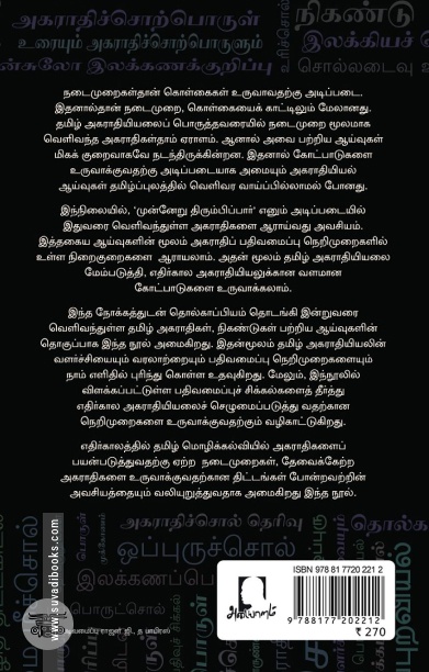 [:en]சொல்லேர் உழவன்[:ta]சொல்லேர் உழவன்[:]