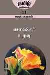 சொல்லேர் உழவு