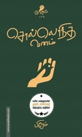 சொல்லெரிந்த வனம்