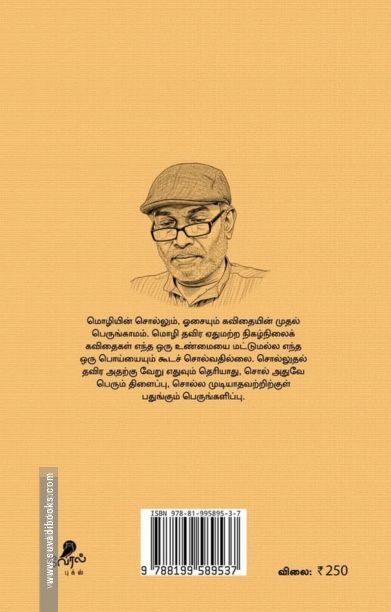 சொல்லெரிந்த வனம்