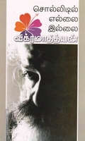 சொல்லிடில் எல்லை இல்லை