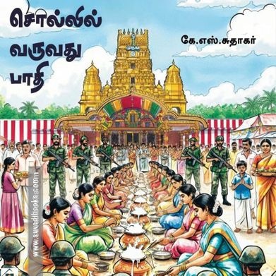 சொல்லில் வருவது பாதி