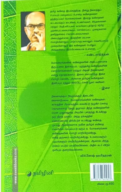 சொல்லின் நிழலில்