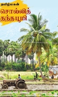 சொல்லித் தந்த பூமி