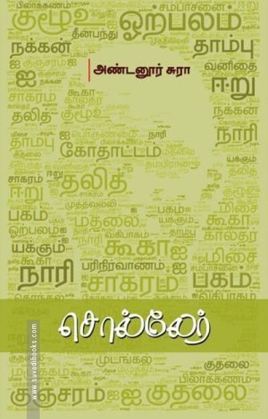 சொல்லேர்