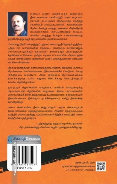 சொல்வது நிஜம்