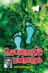 சொல்வழிப் பயணம்