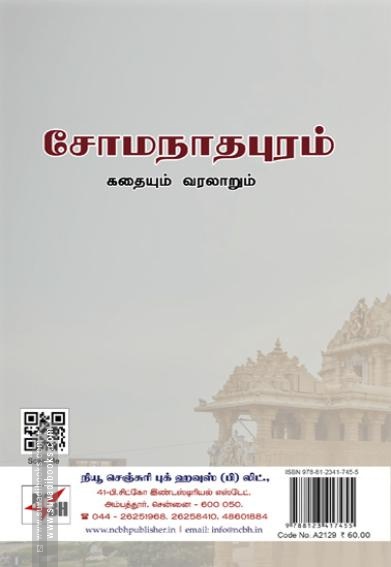 சோமநாதபுரம் : கதையும் வரலாறும்