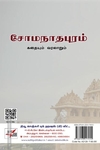 சோமநாதபுரம் : கதையும் வரலாறும்