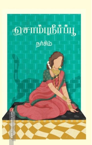 சொம்புநீர்ப்பூ