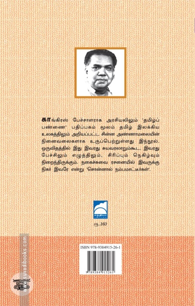 சொன்னால் நம்பமாட்டீர்கள்