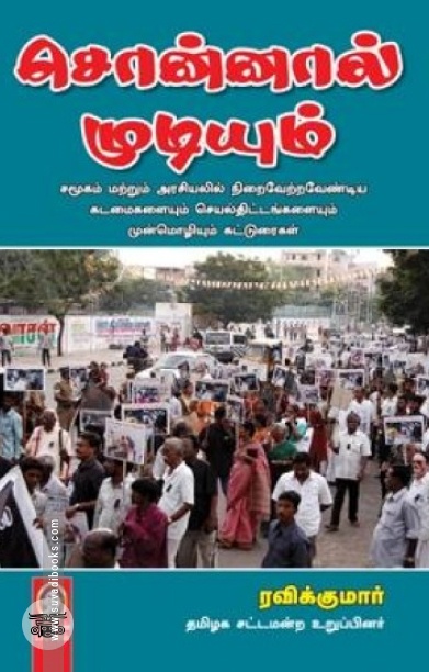 [:en]சொன்னால் முடியும்[:ta]சொன்னால் முடியும்[:]