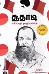 சூதாடி