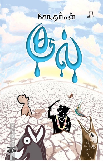 [:en]சூல்[:ta]சூல்[:]