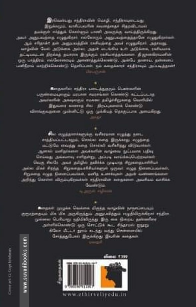 சோளம் (சந்திரா தங்கராஜ்)