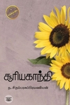 சூரியகாந்தி (எழுத்து பிரசுரம்)