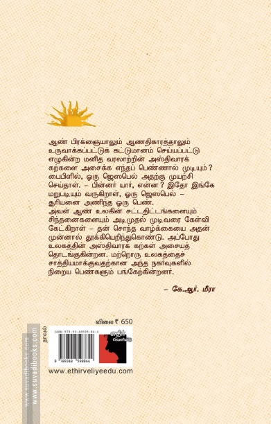 சூரியனை அணிந்த ஒரு பெண்