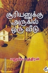 சூரியனுக்கு அருகில் ஒரு வீடு