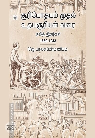 சூரியோதயம் முதல் உதயசூரியன் வரை