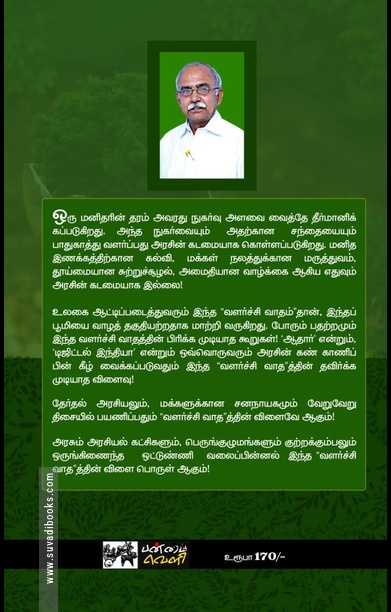 சூழலியல்: அரசியல், பொருளியல்