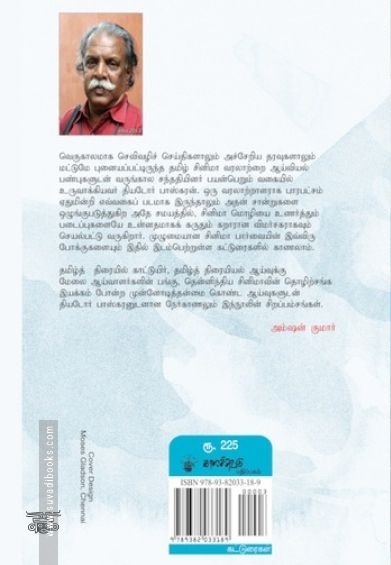 சொப்பன வாழ்வில் மகிழ்ந்தே